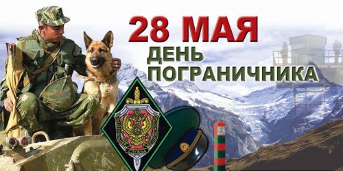 пограничник.jpg