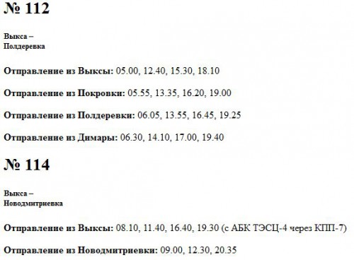 Bylo_raspis.JPG