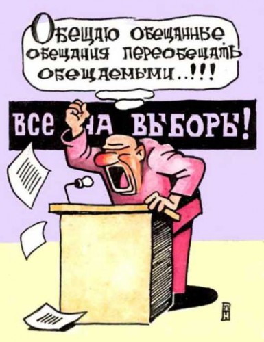 vyboru-deputaty-pidory.jpg