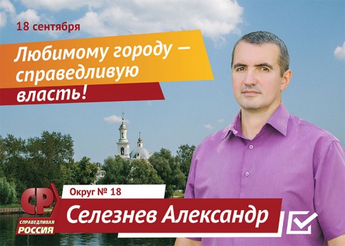 селезнев.jpg