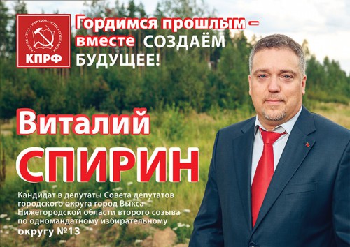 Спирин В.Е.jpg