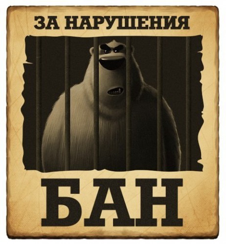 бан.jpg