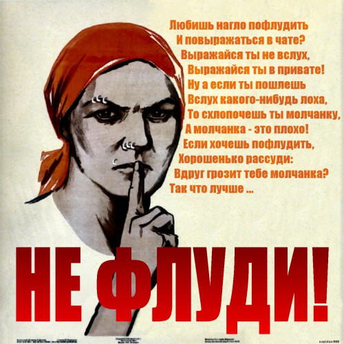 флуд.jpg