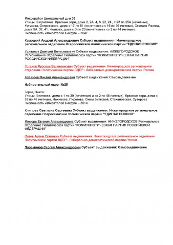 Избирательный округ_Страница_9.jpg